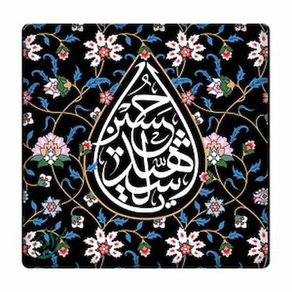 تصویر 1 از فروش کاشی اسم ائمه + قیمت خرید به صرفه
